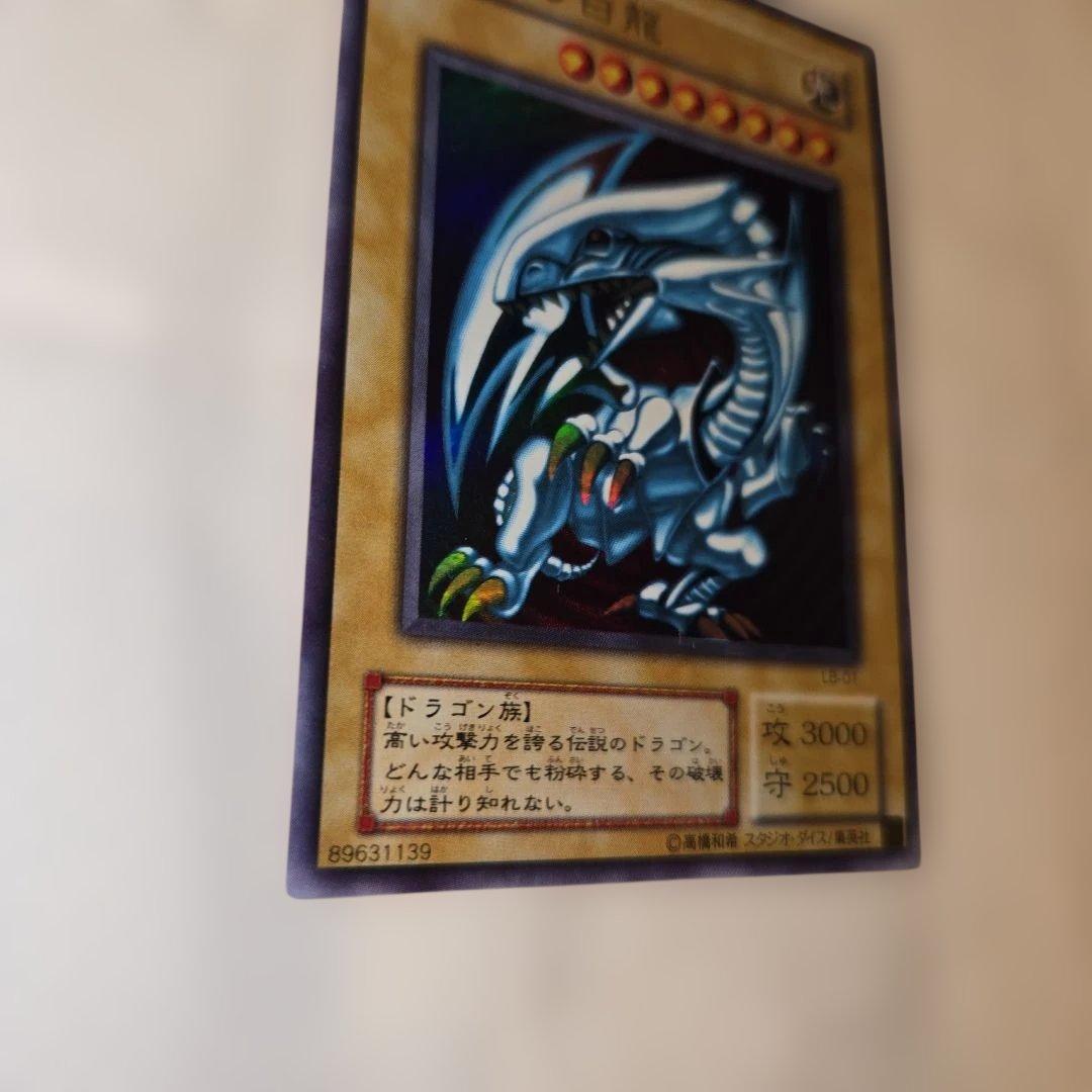 遊戯王 青眼の白龍 　二期　ウルトラレア