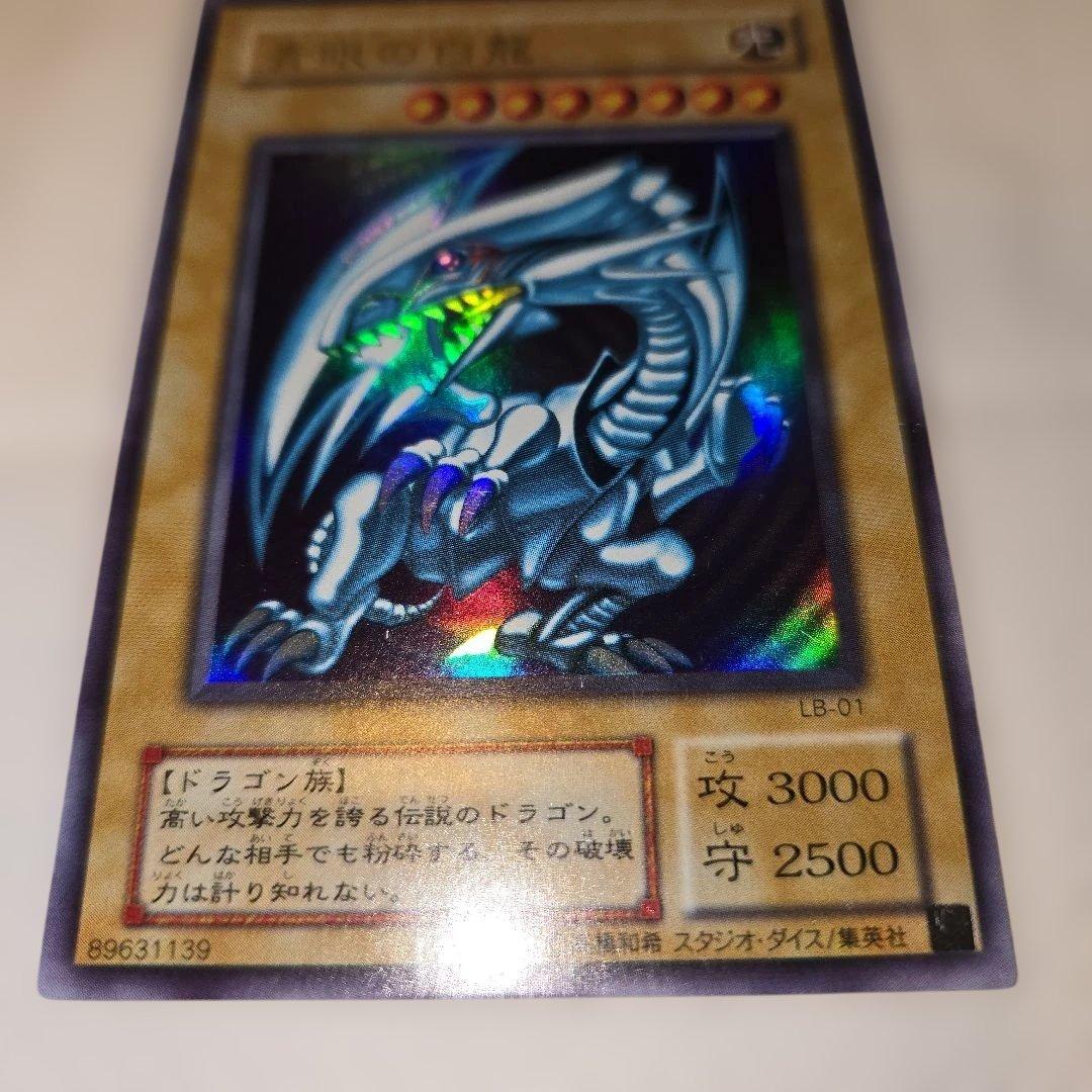 遊戯王 青眼の白龍 　二期　ウルトラレア