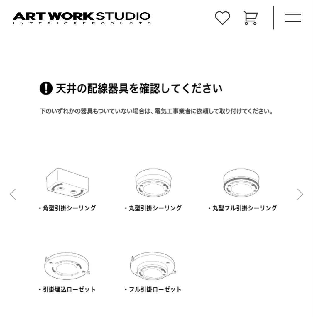 【最終値下げ】ART WORK STUDIOイーストカレッジシーリングランプL