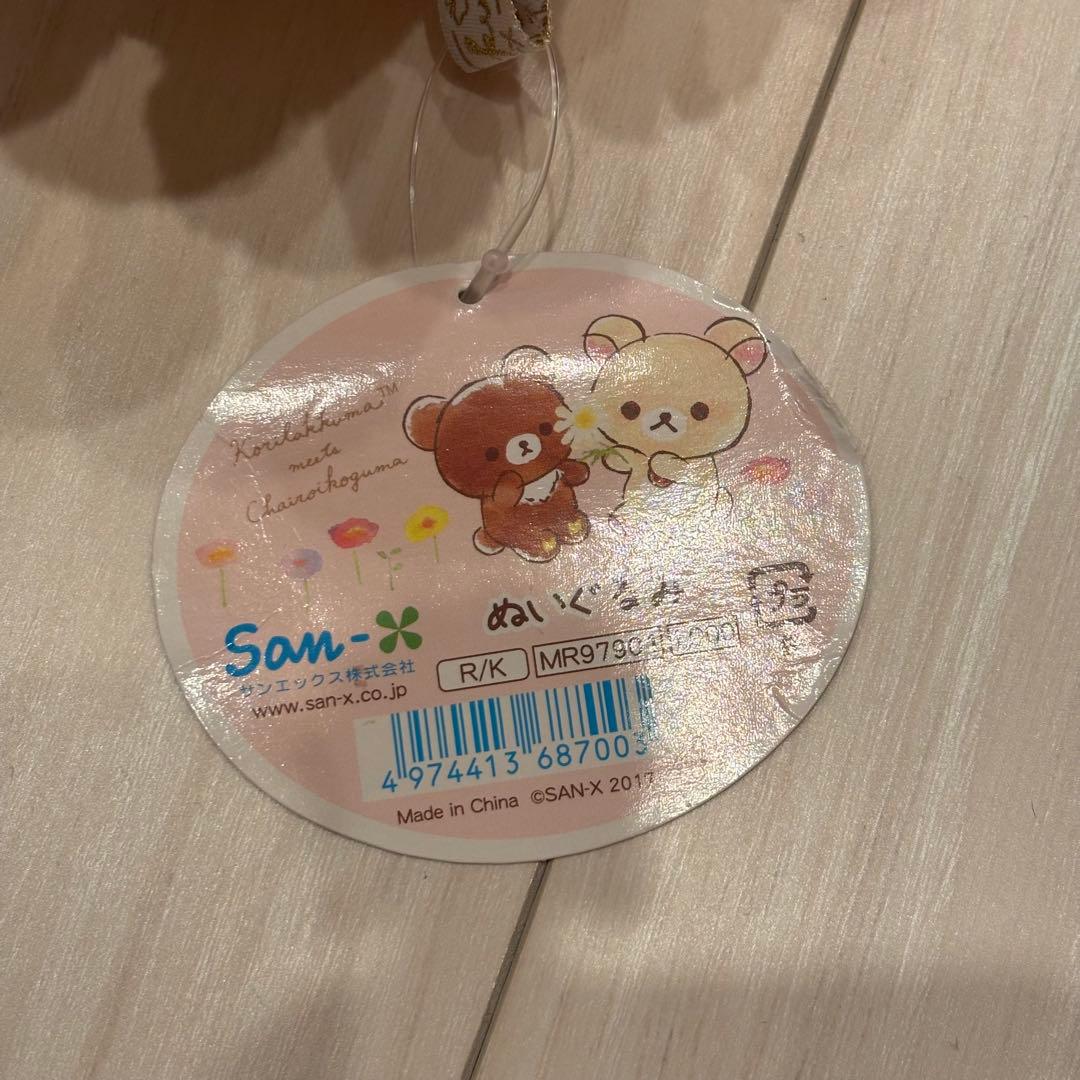 コリラックマ meets チャイロイコグマテーマ　ぬいぐるみ お花ケープ着ぐるみ