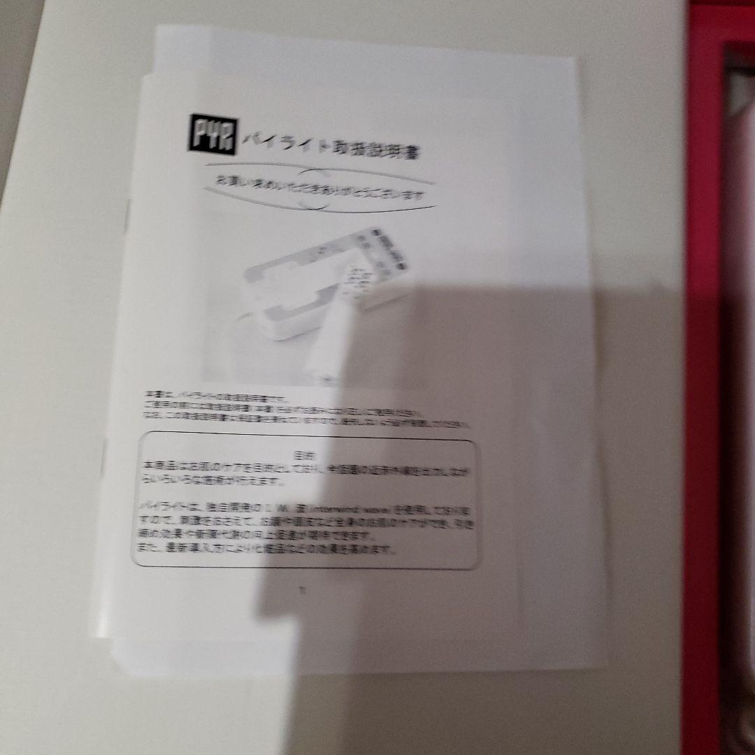 パイライト 近赤外線 美顔器