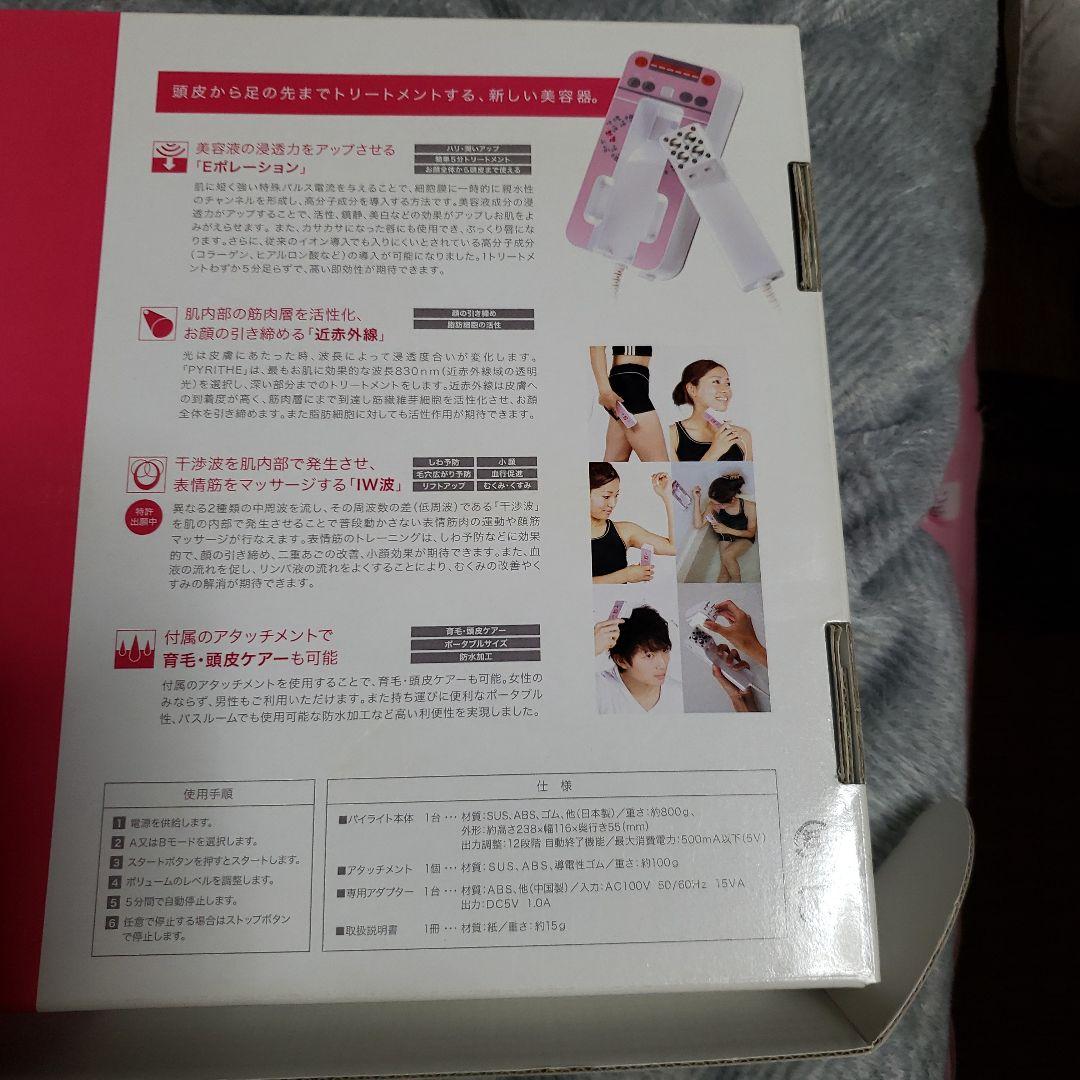 パイライト 近赤外線 美顔器