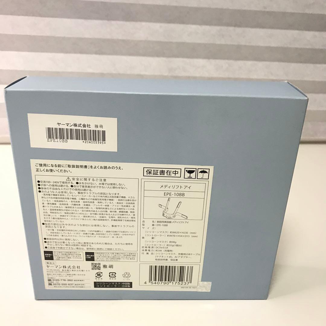 メディリフト 目もと専用リフトケア美顔器 (YA-MAN) メディリフト アイ