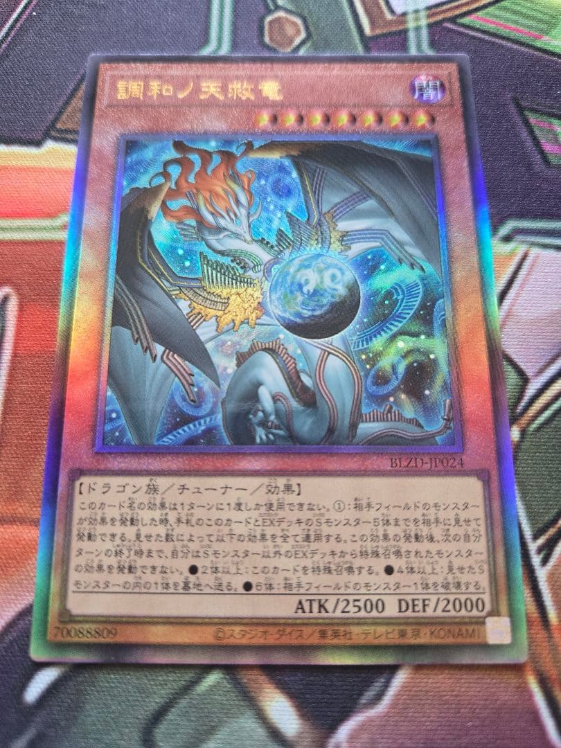 遊戯王 調和ノ天救竜 レリーフ 2枚 セット