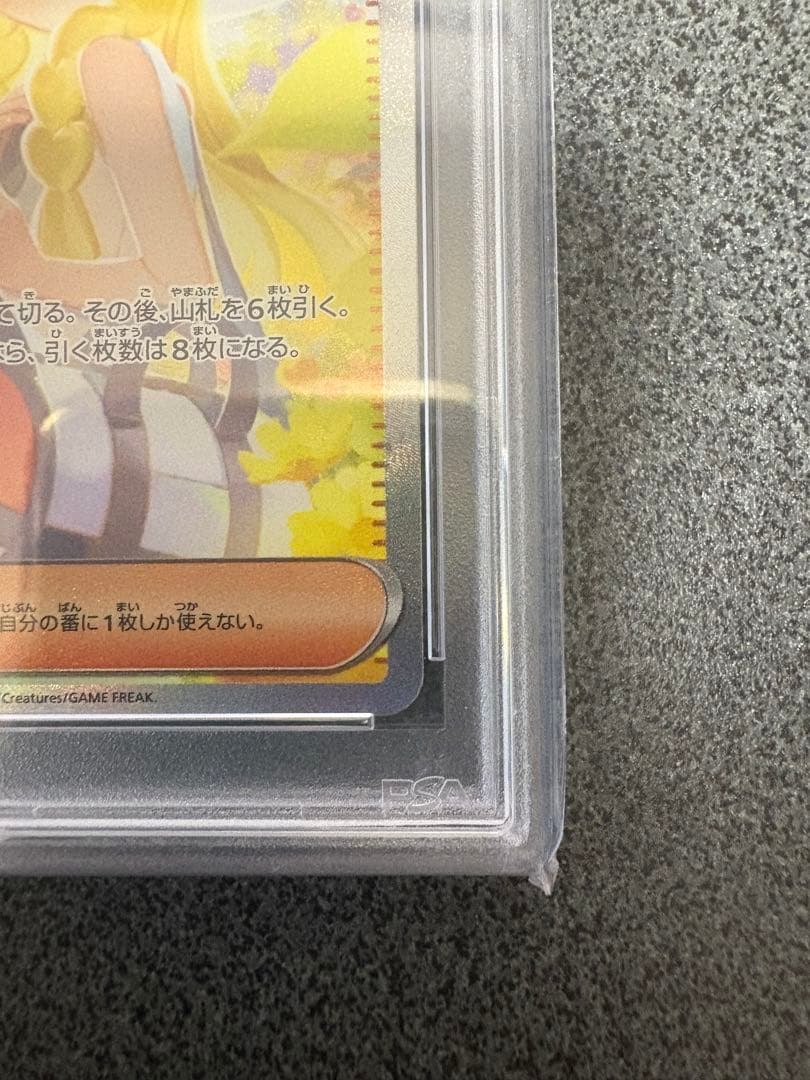 【PSA10】 リーリエの決心 SAR