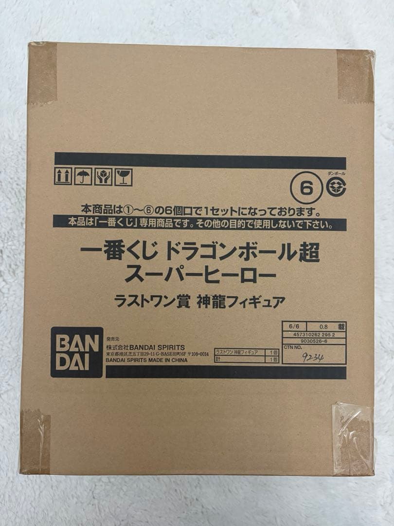 【正規品】 ドラゴンボール超 一番くじ ラストワン 神龍 フィギュア