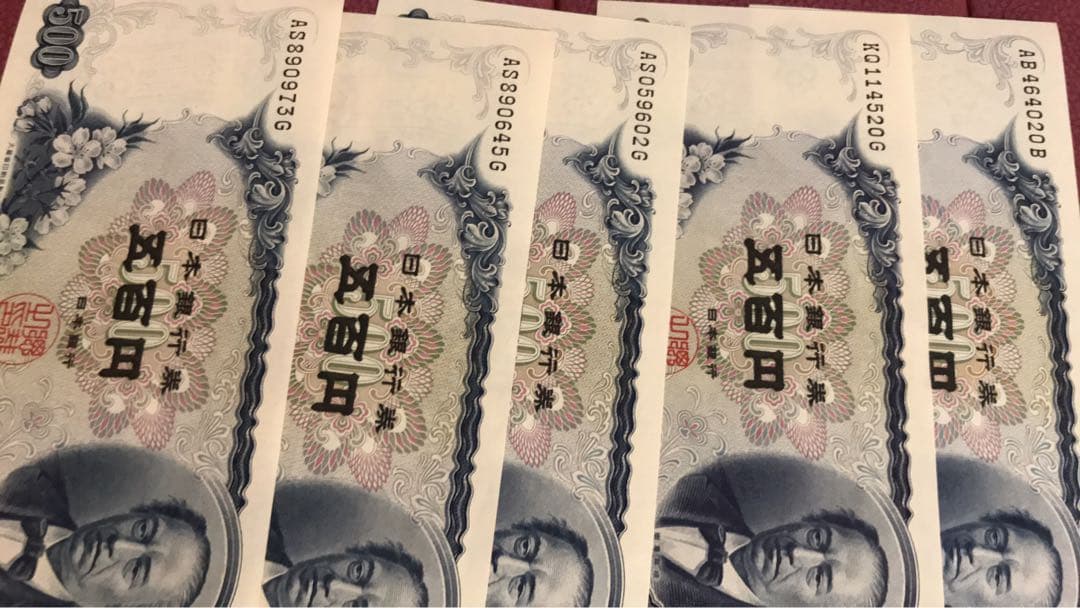 古銭ほぼピン札