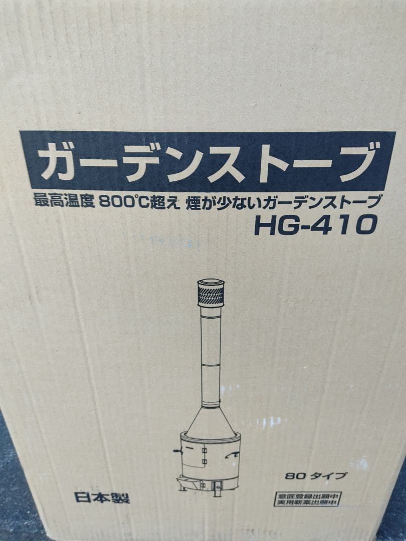 ガーデンストーブ HG-410 ホンマ製作所 HONMA 80タイプ ブラック