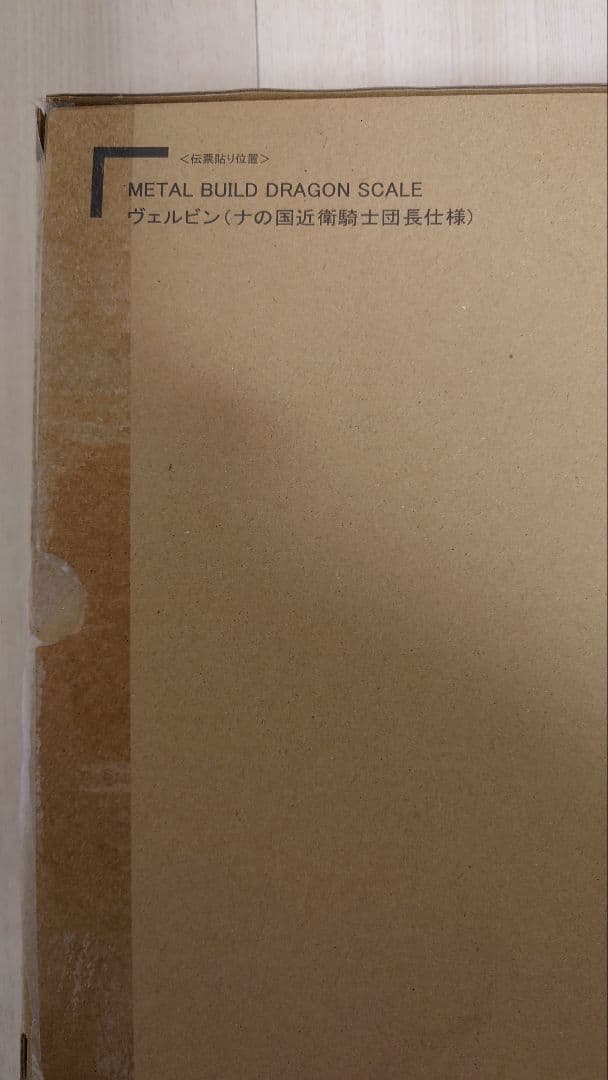 L BUILD DRAGON SCALE BELLVINE　ヴェルビン