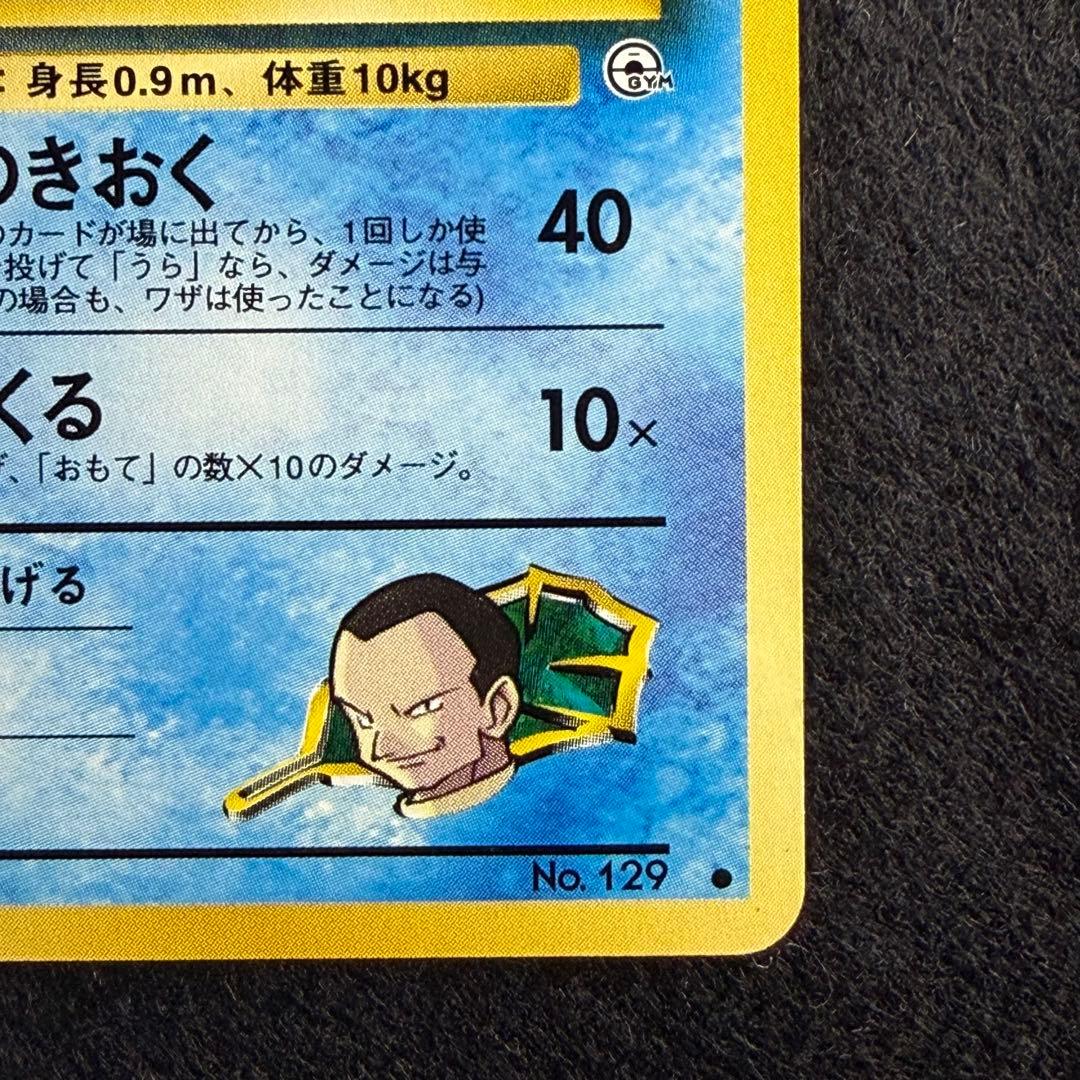 旧裏 サカキのコイキング サカキのギャラドス 連番 セット