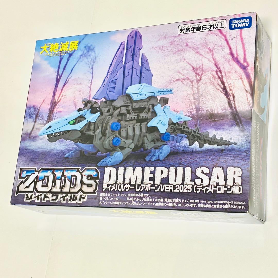 ゾイド　レドンダガブリケーター&ディメパルサーレアボーン2025ver.セット