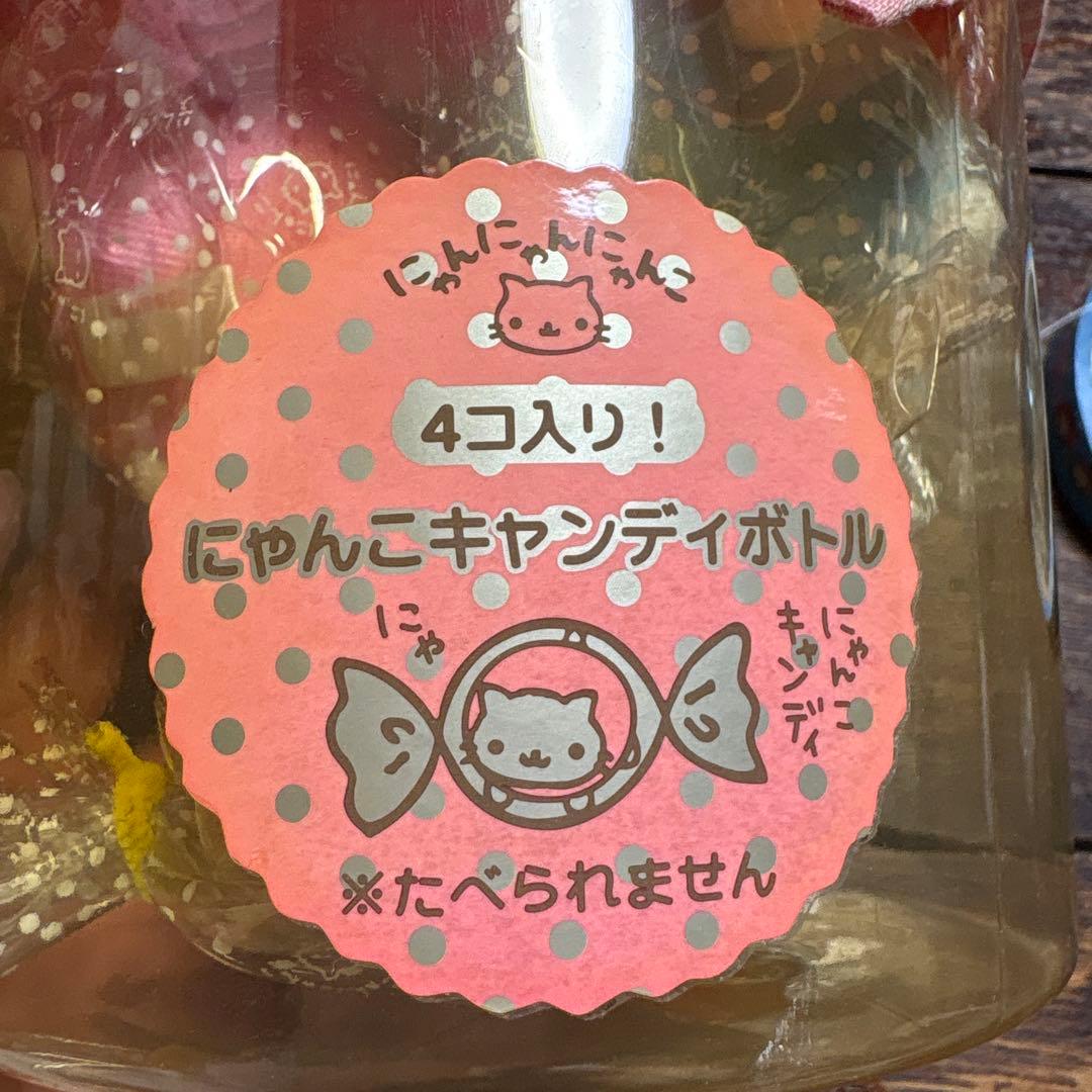 ラスト！にゃんにゃんにゃんこ にゃんこキャンディボトル