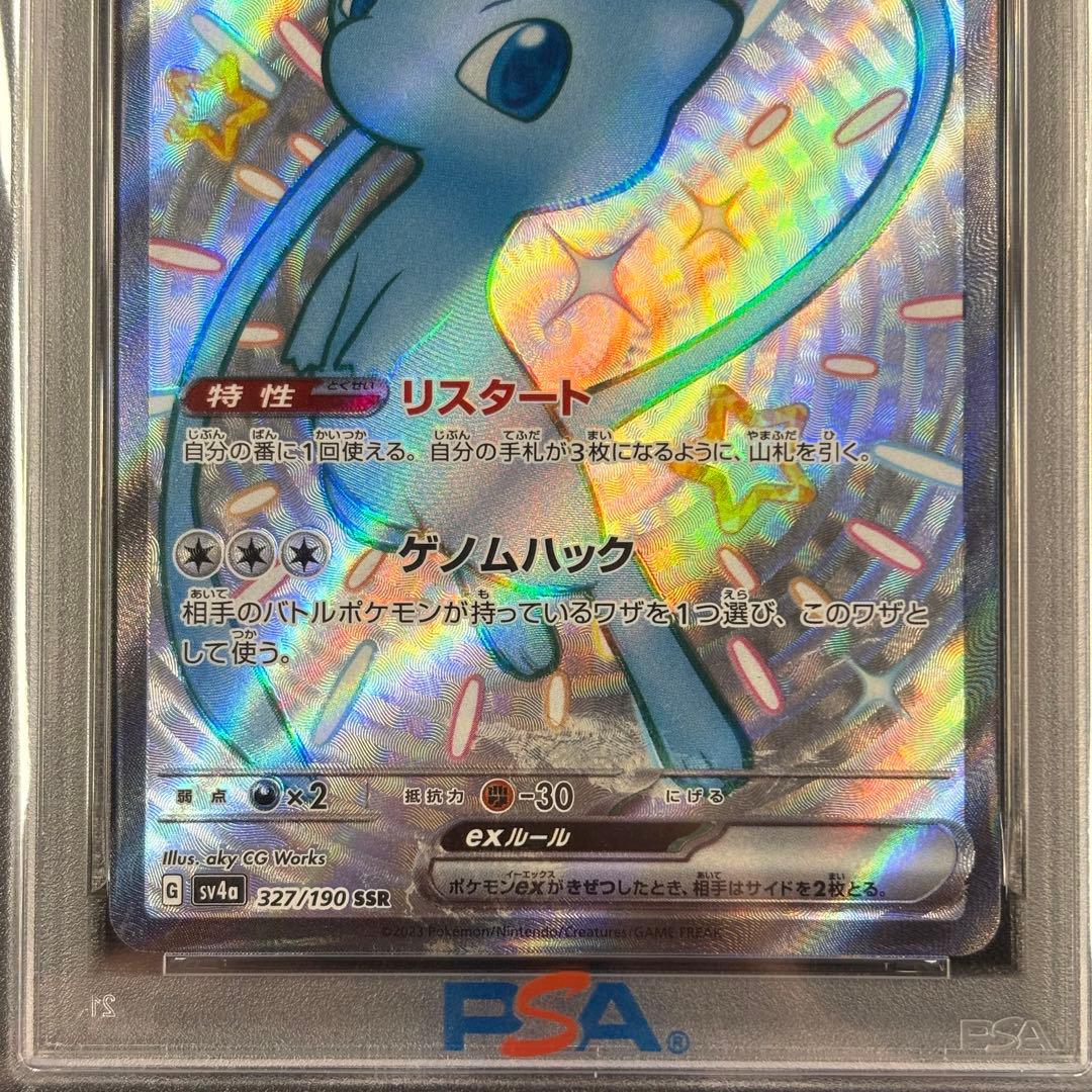 【PSA10】ミュウex SR SSR 連番/Mew EX