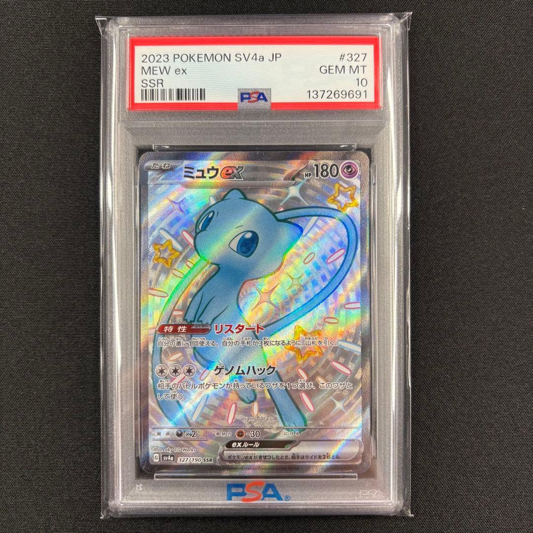【PSA10】ミュウex SR SSR 連番/Mew EX