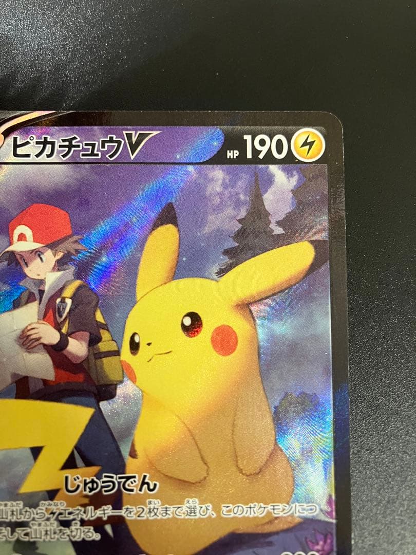 ポケモンカード ピカチュウV CSR 222/184 Pikachu 151