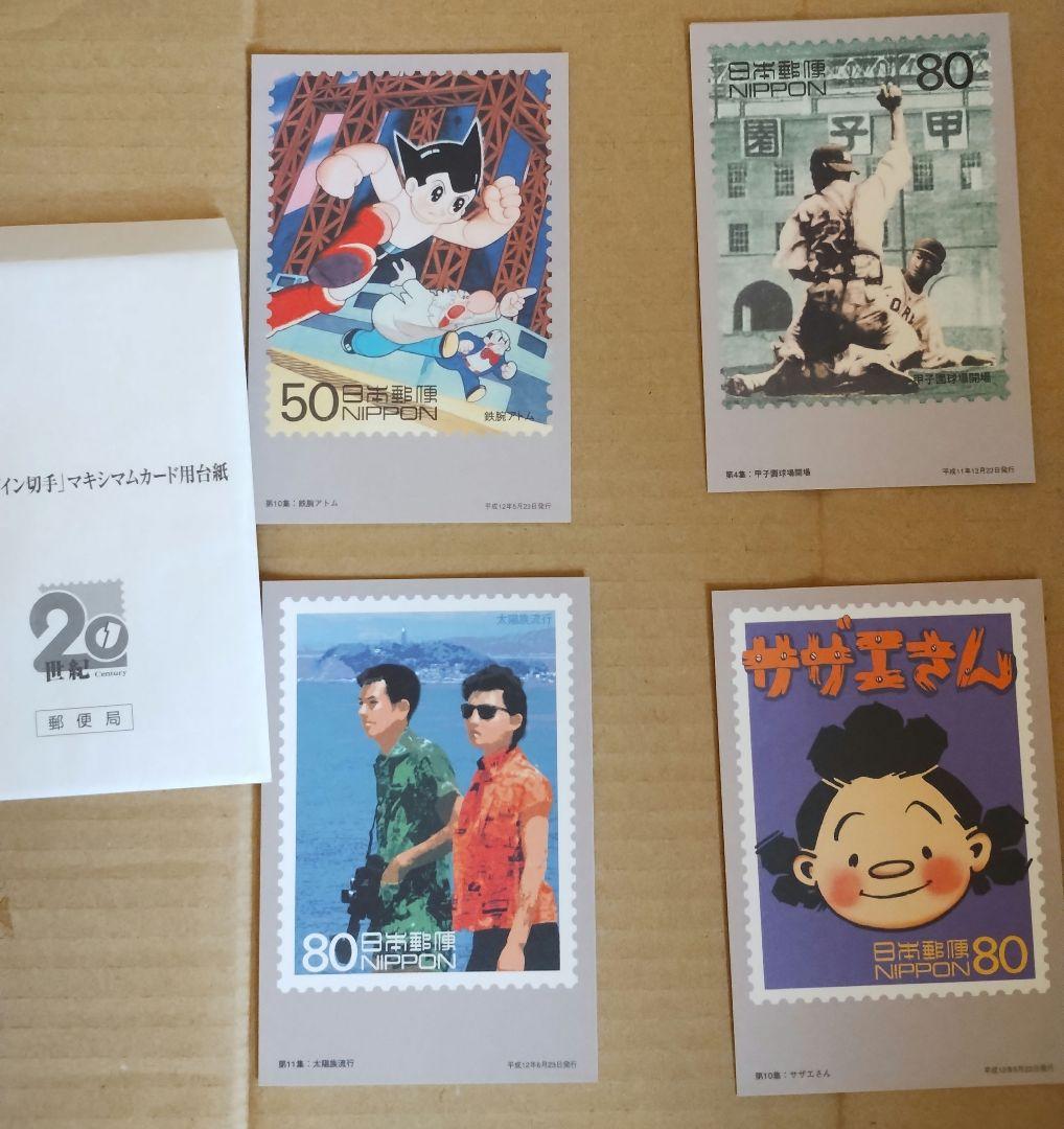 20世紀デザイン切手 コレクション