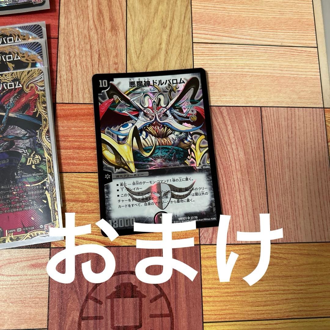 デュエルマスターズ　5cバロム(Nag@24時間以内発送さん専用)