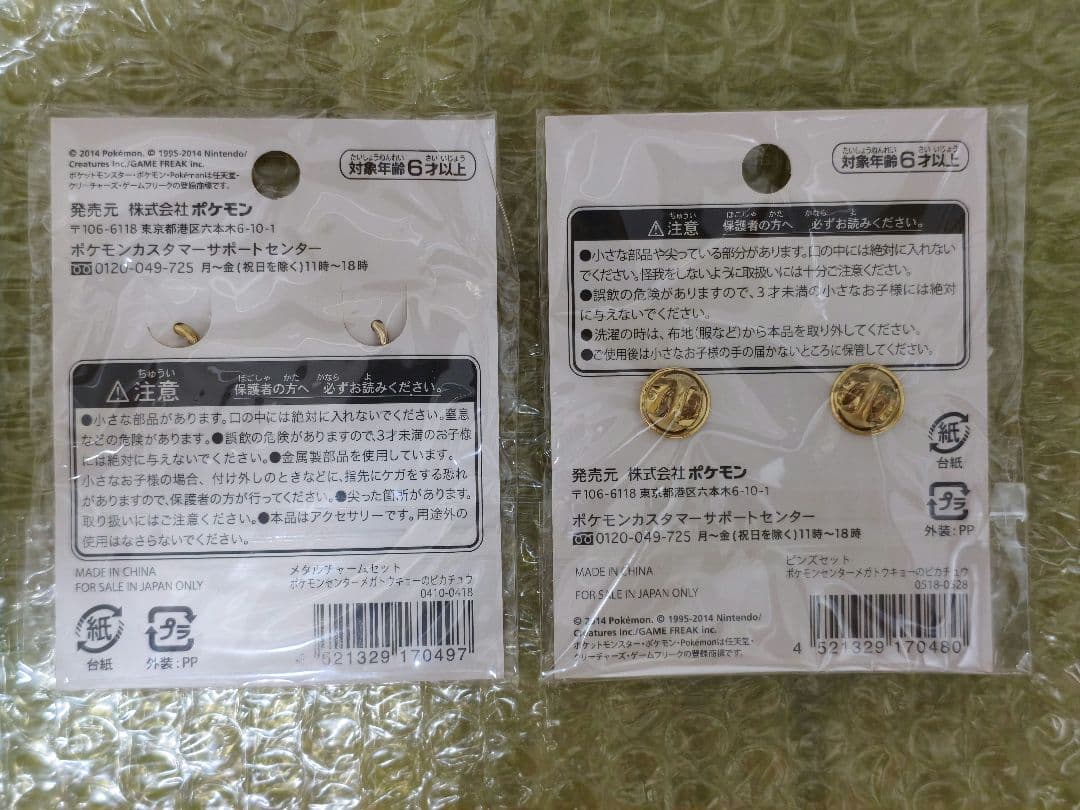 ポケモンセンターメガトウキョーのピカチュウ ピンズセット チャームセット