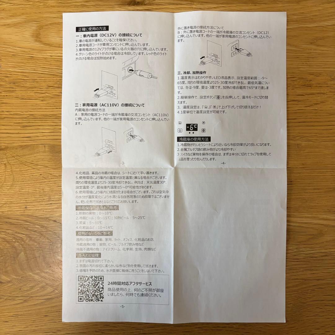 冷温庫　ペルチェ式　温度設定可能　容量22L