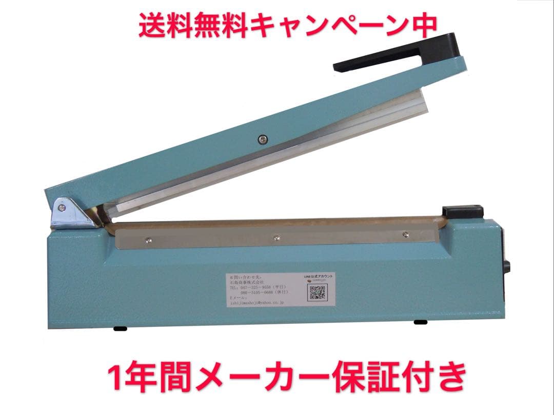 卓上シーラー業務用 シール長さ30cm幅8mm I-PACKインパルス式送料無料