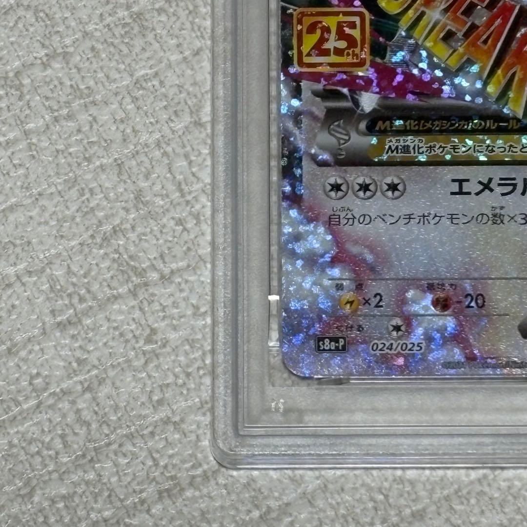 MレックウザEX 25th プロモ PSA10