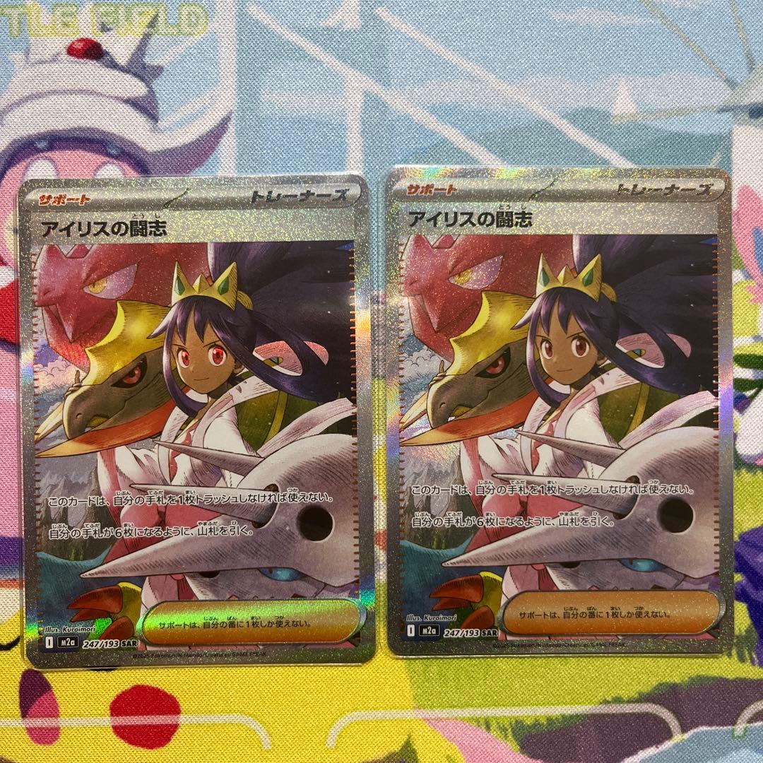 【美品】アイリスの閃志 SAR 2枚セット