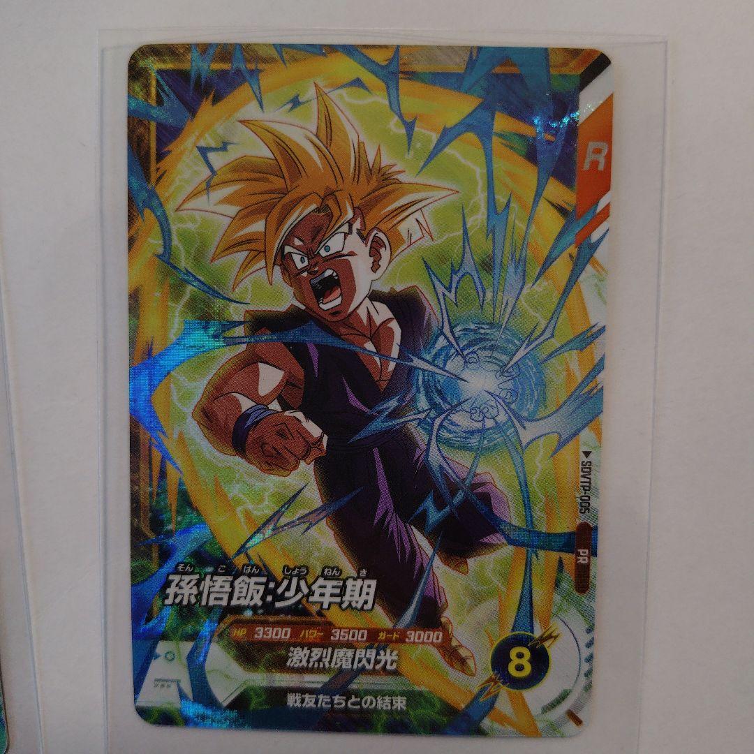 ドラゴンボールスーパーダイバーズ大会プロモ ３枚セット