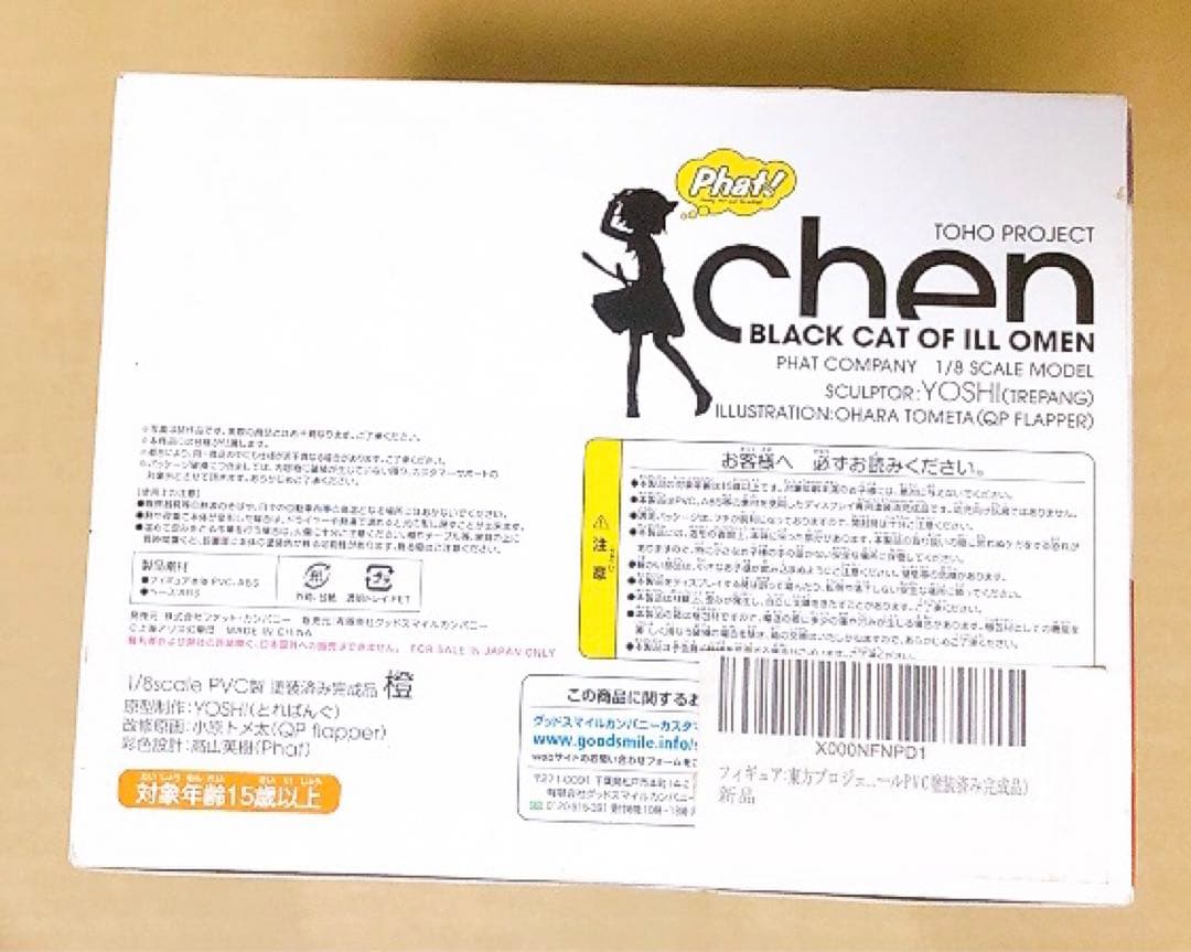 ファット・カンパニー 1/8 東方Project 橙 ちぇん