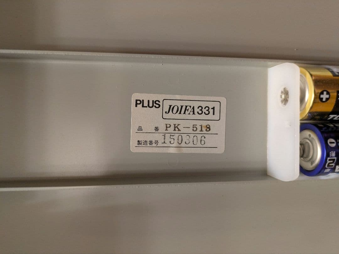 PLUS PK-513 手動裁断機