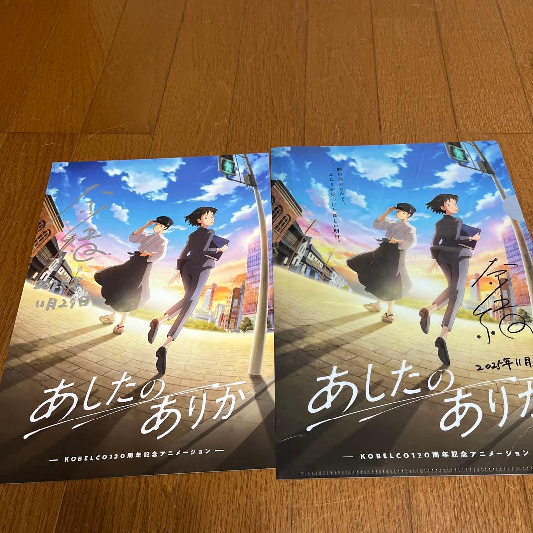 奈緒　サイン入りファイル　あしたのありか