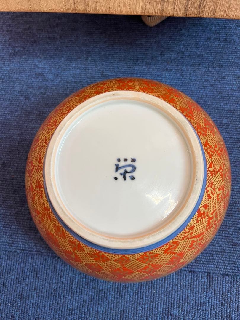 1187  松風栄一作　金襴手　菓子鉢　未使用