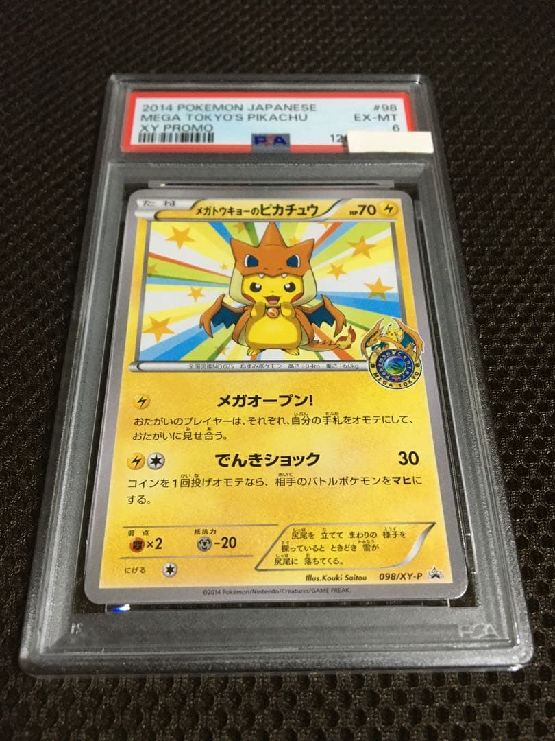 フォローで割引！ ポケモンカード PSA6 メガトウキョーのピカチュウ XY-P