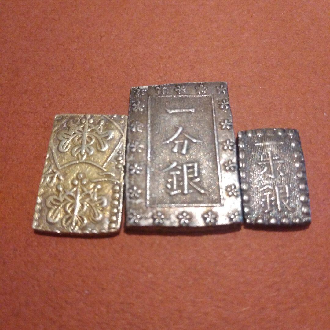 二分金　一分銀　一朱銀 3枚セット