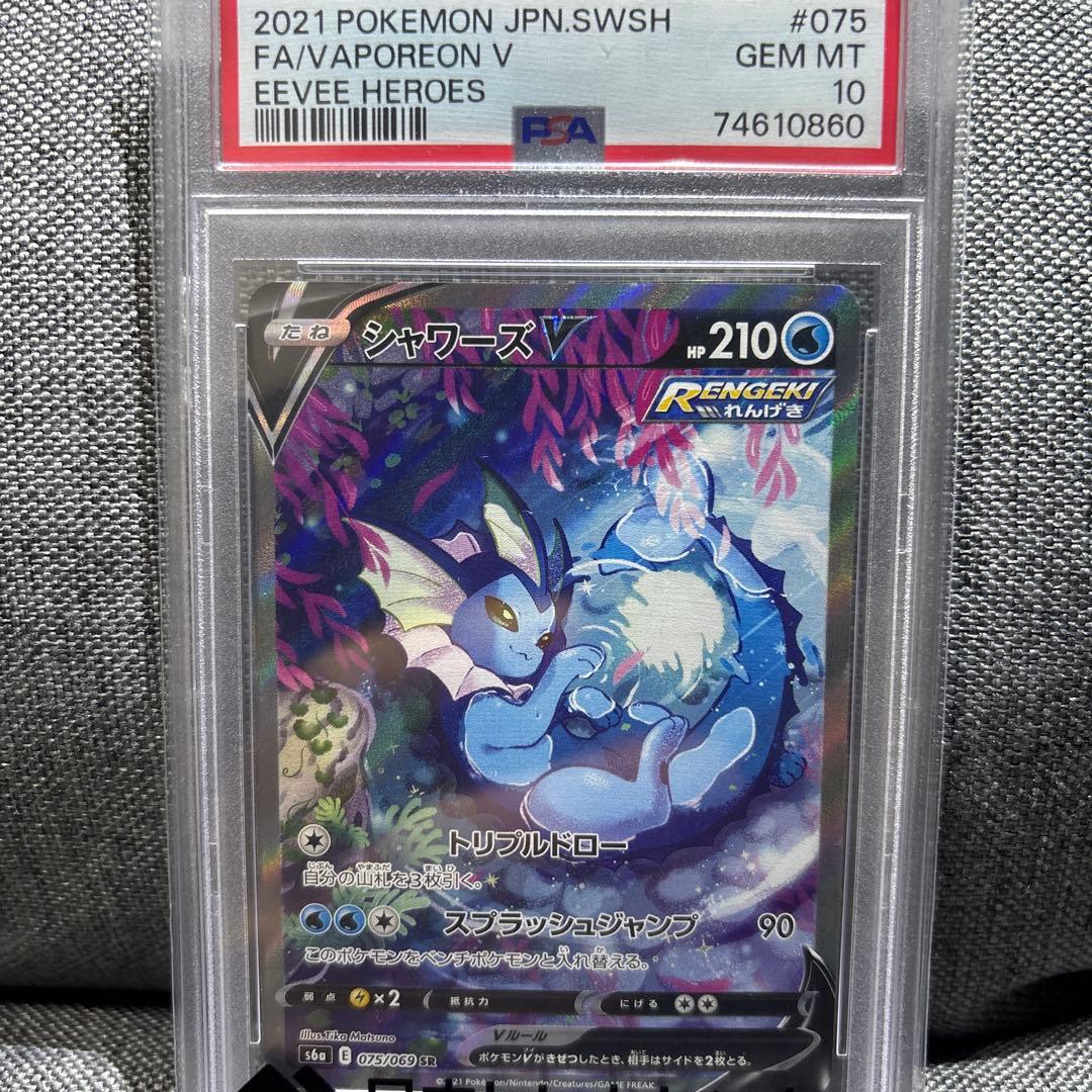 シャワーズV SR S6a イーブイヒーローズ 075/069