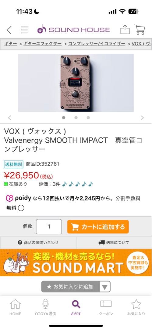 t*0様 VOX SMOOTH IMPACT ギターエフェクター