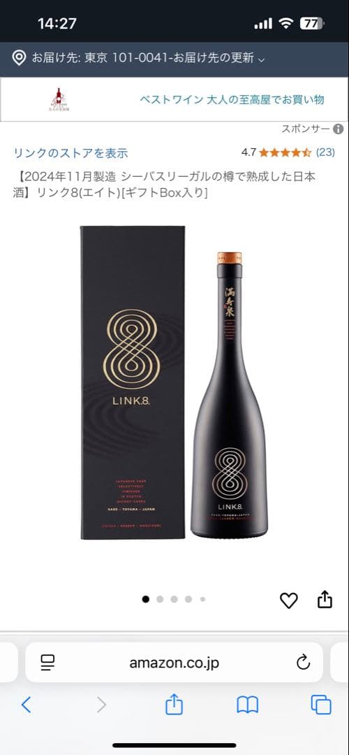 満寿泉【純米大吟醸】リンク8〔火入〕750ml