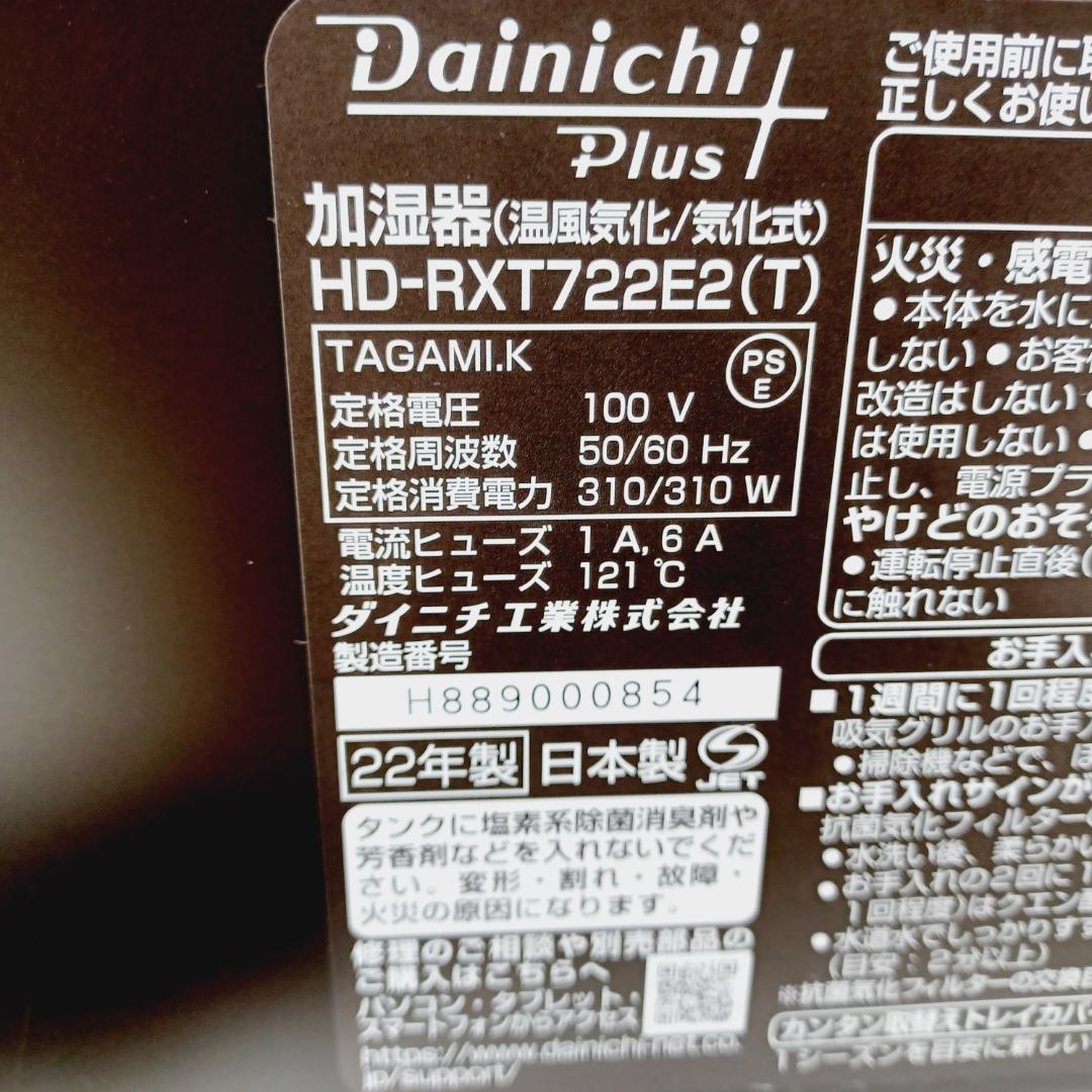 BA-0285　ダイニチ　加湿器　HD-RXT22E2(T)　温風気化　気化式