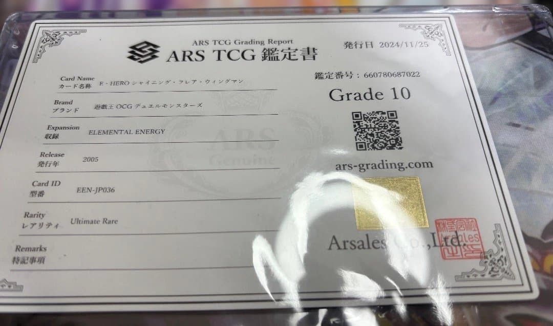 E・HERO シャイニング・フレア・ウィングマン アルティメットレア ars10