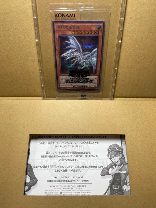 未開封 青眼の亜白龍 ブルシク ブルーシークレット オルタナティブ