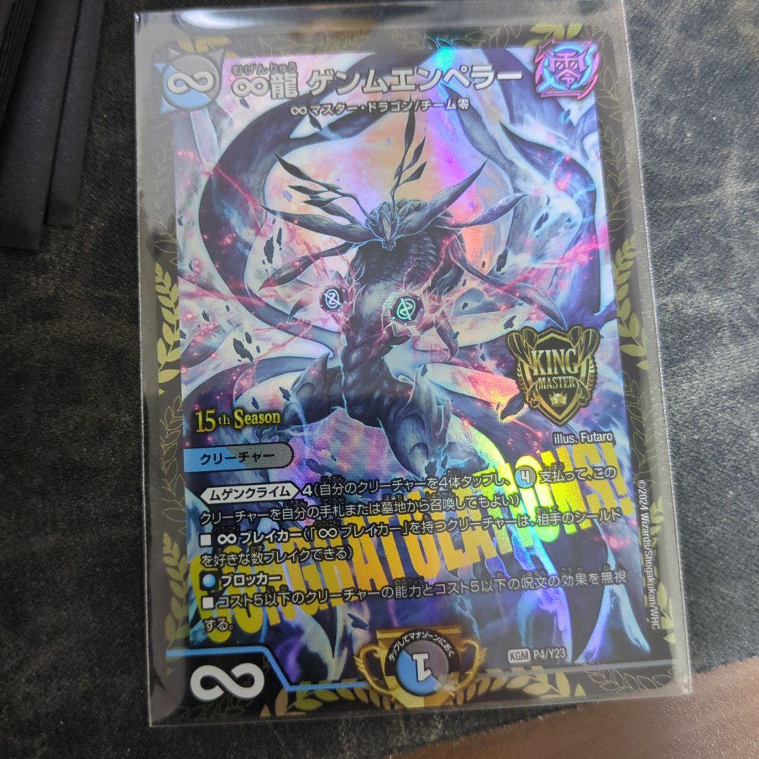 ゲンムエンペラー csプロモ