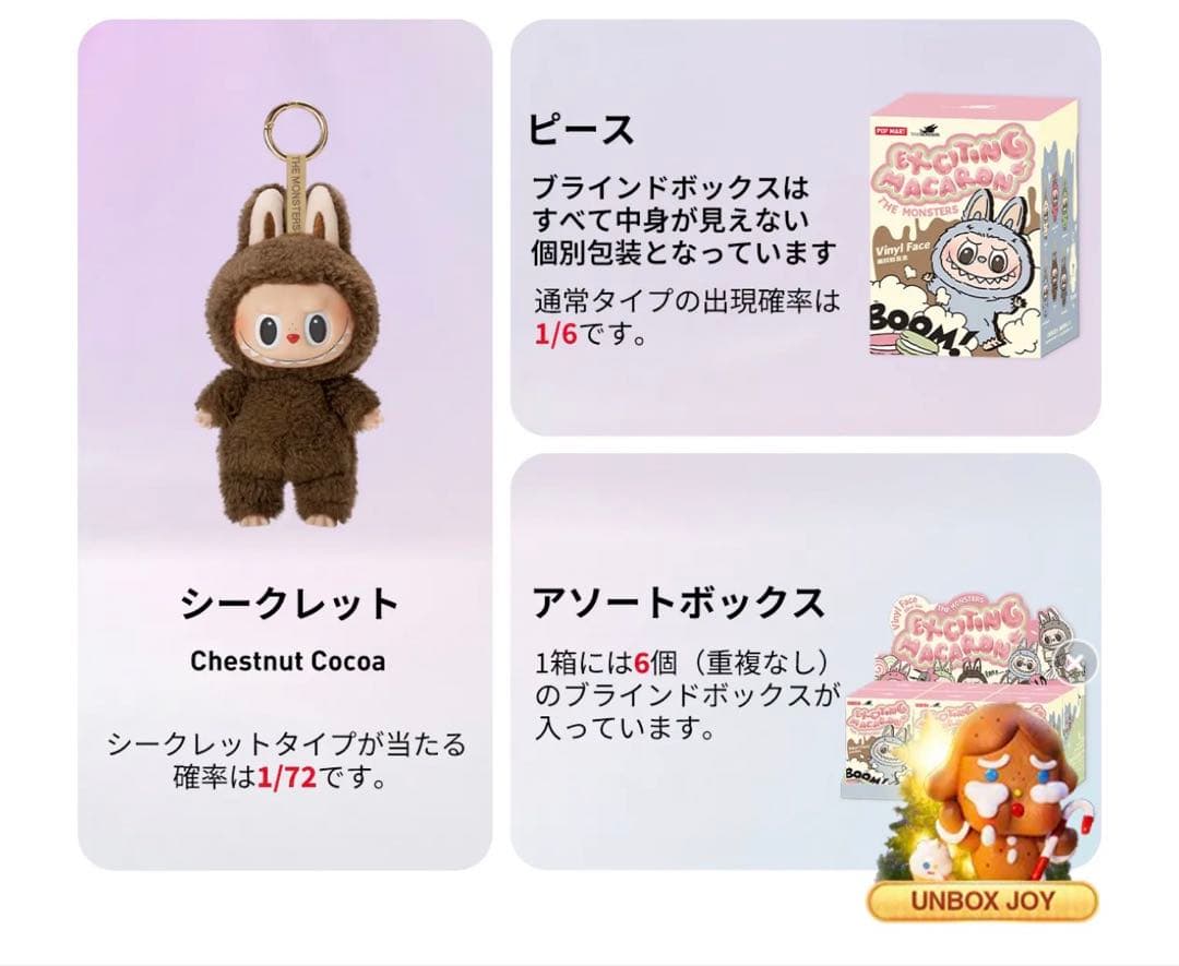 【ラブブ】POP MART EXCITING MACARONアソートボックス×1