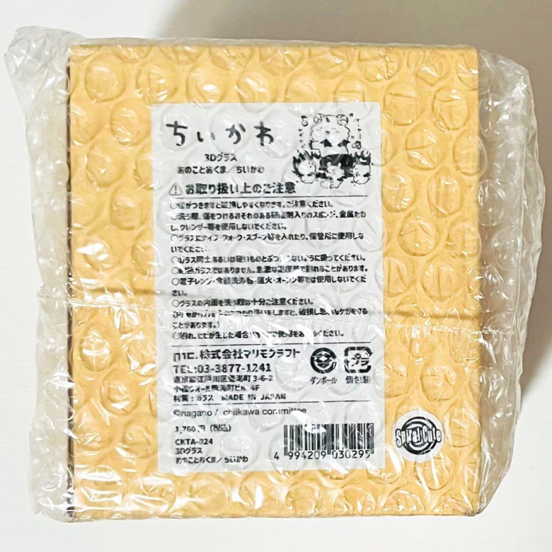 【未開封品】あのこ＆うさぎ＆モモンガ＆栗まんじゅう】てんし♡あくま 3Dグラス