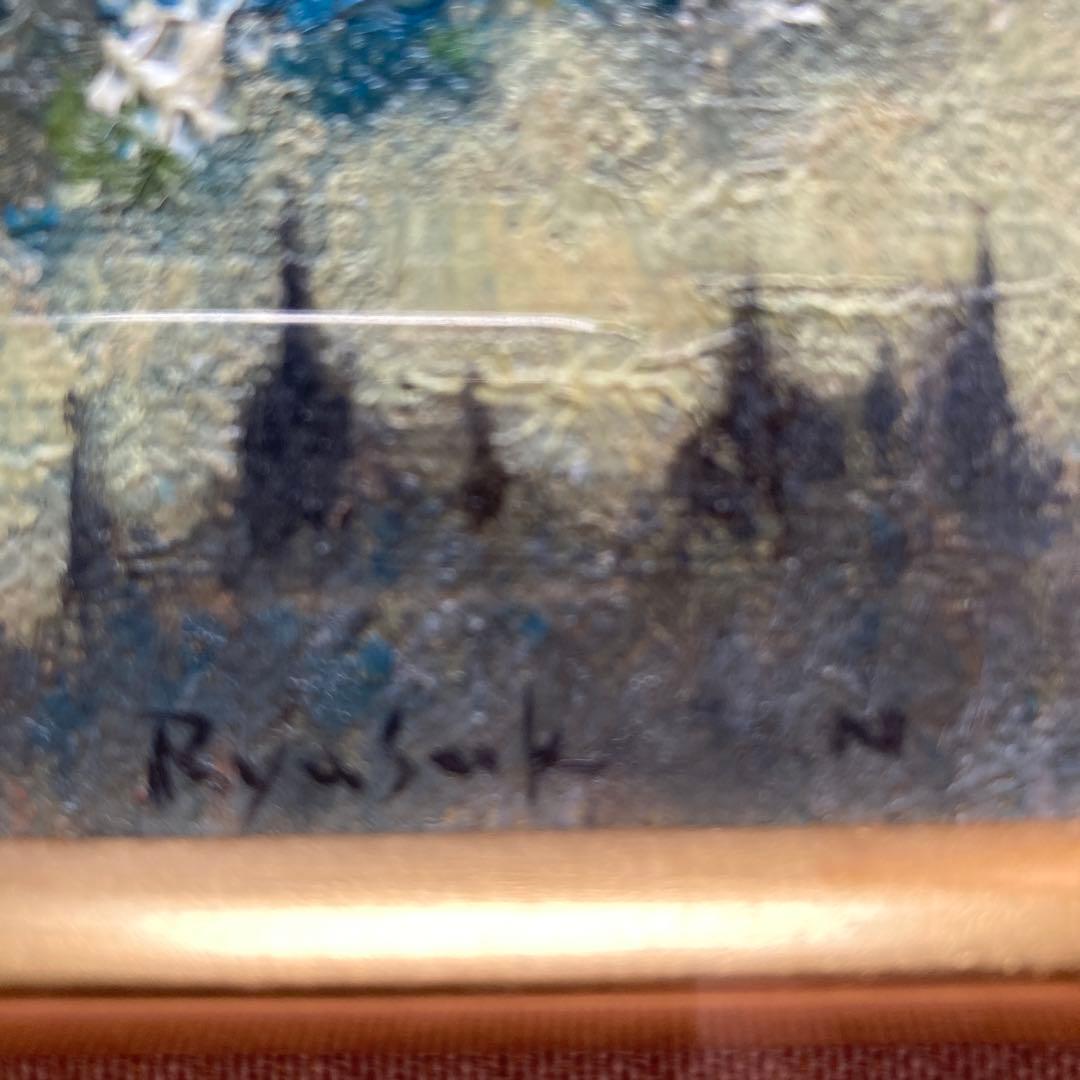 西村龍介　花　サムホールサイズ(縦17横23cm)額36×43cm￼