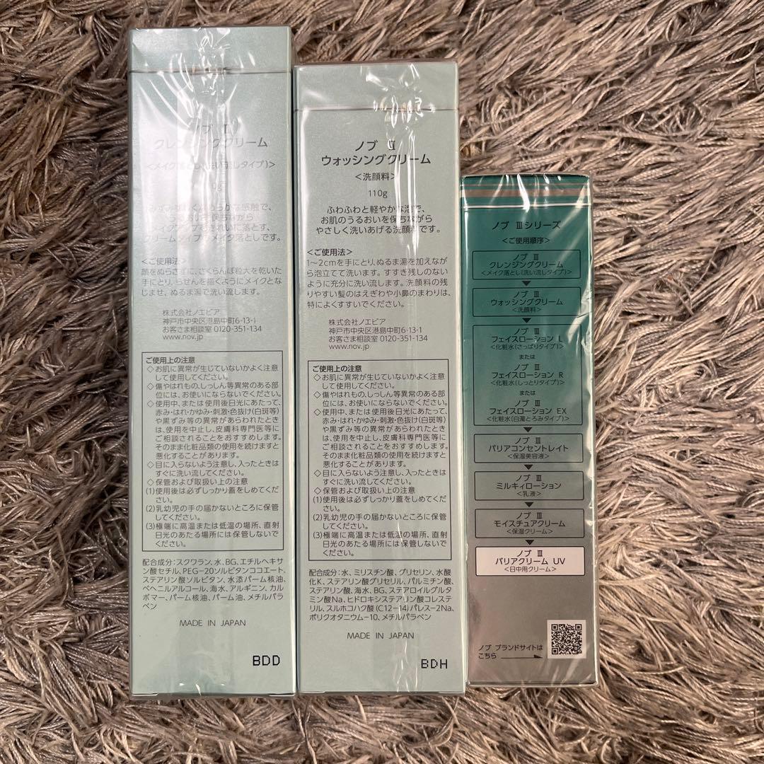 NOV II 洗顔クリーム・クレンジングクリーム・バリアクリーム UV セット