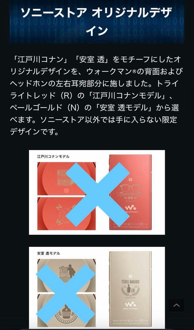 新品　名探偵コナン　SONY ウォークマン　安室透　降谷零