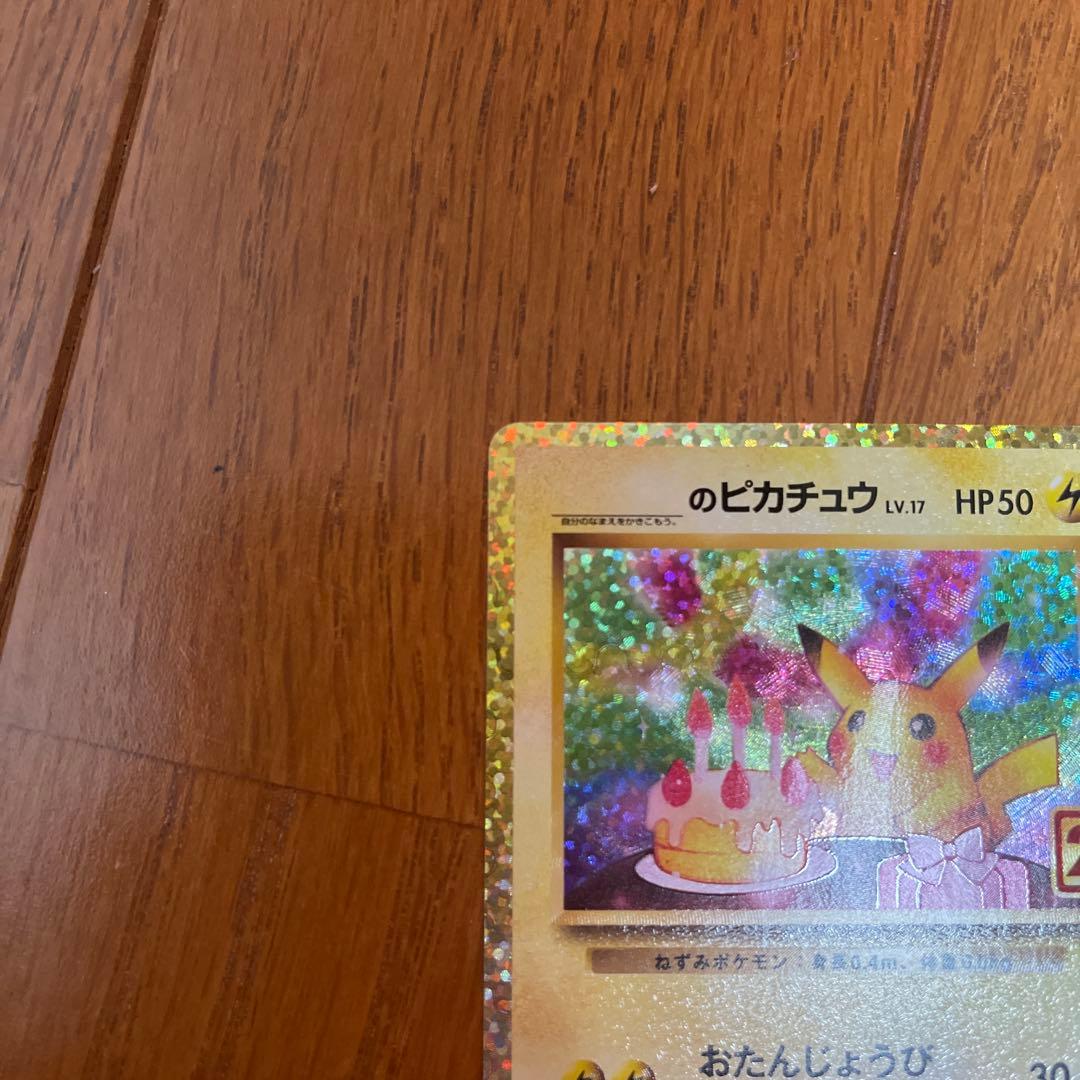 お誕生日ピカチュウ25th