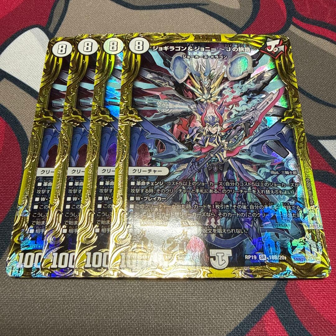 ジョギラゴン&ジョニー 〜Jの旅路〜 20thSPレア B 4枚