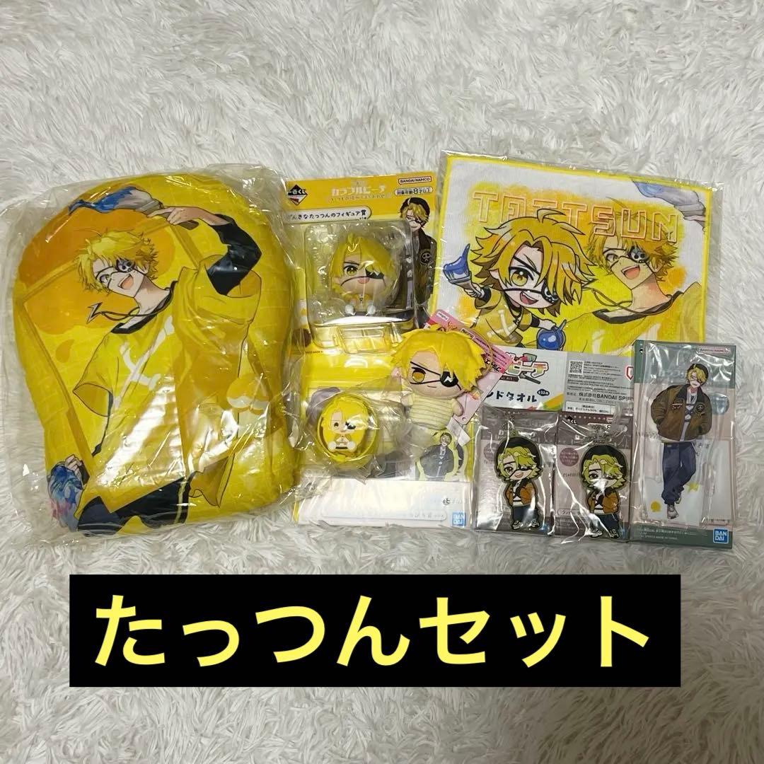 カラフルピーチ たっつん 9点セット 一番くじ