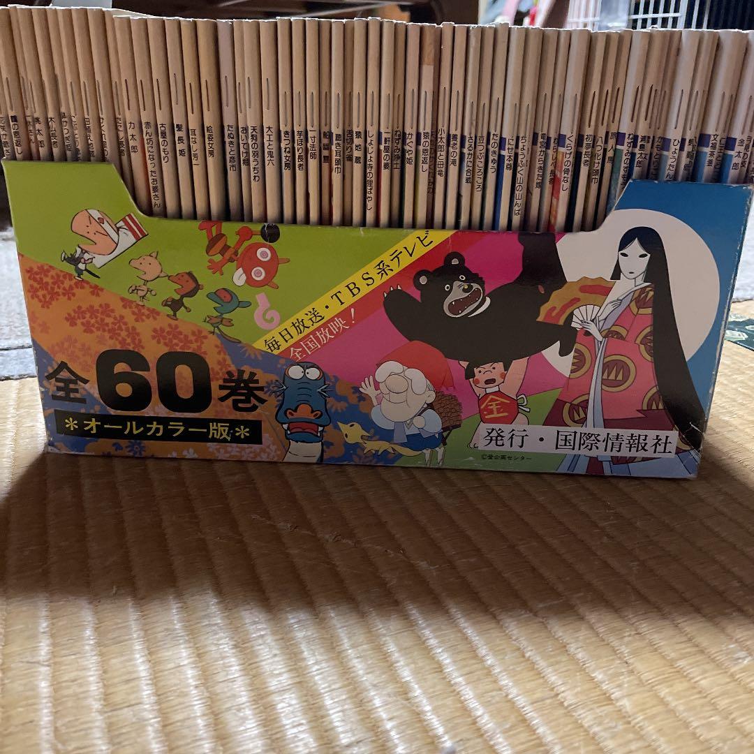 まんが日本昔ばなし【本セット60巻】