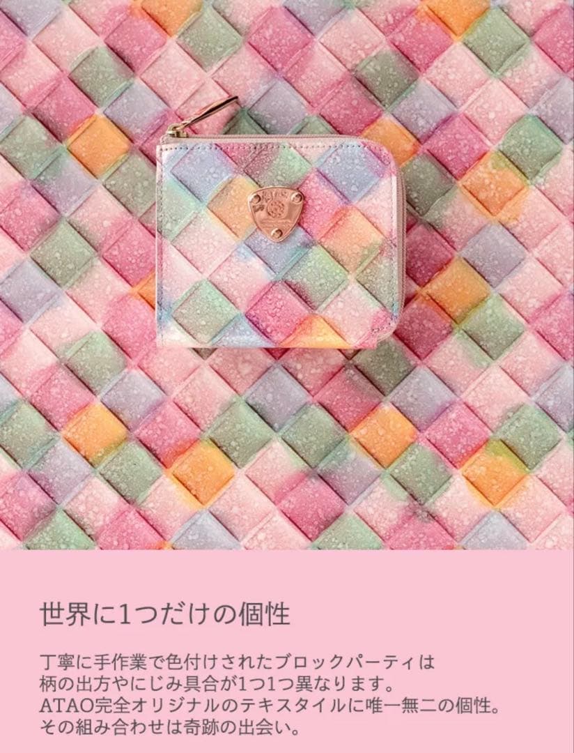 ATAO ミニモ ブロックパーティー ゆめかわ色のシャングリラ　ノベルティ付き